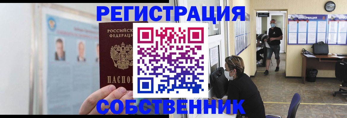 прописка от собственника в Заводоуковске