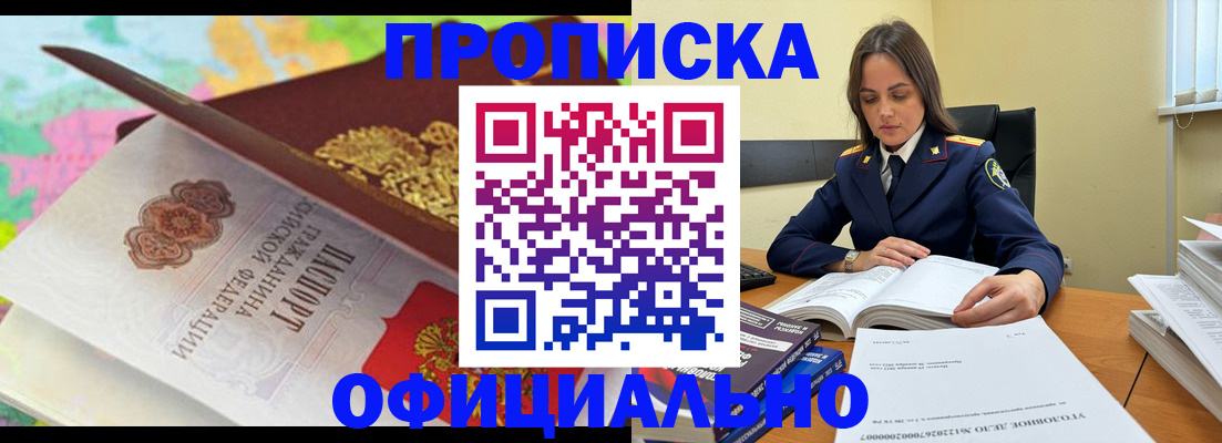 купить прописку в Заводоуковске